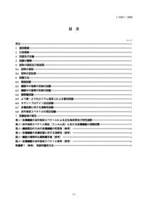 JIS L1030-1-2006 纤维混合物数量分析的测试方法 第1部分纤维识别的测试方法