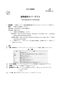 JIS R3702-1996 Cover glasses for microscopes
