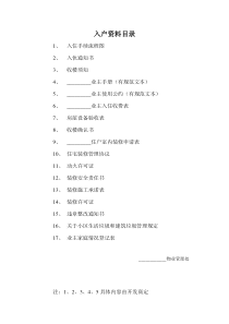 复件 关于小区内建筑垃圾和生活垃圾管理规定