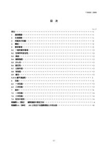 JIS T3259-2007 一次性使用的无菌充填器