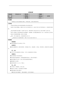 市场总监岗位说明书