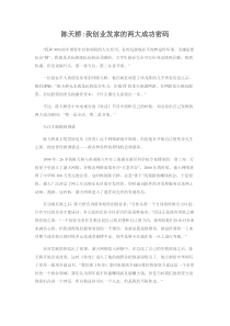 陈天桥：我创业发家的两大成功密码