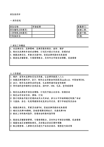 市场经理岗位职责