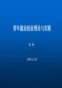 青年就业创业理论与实践-中国共青团网