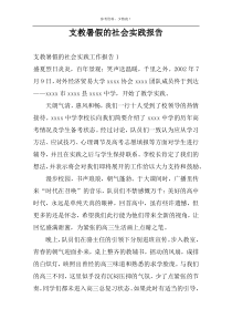 支教暑假的社会实践报告