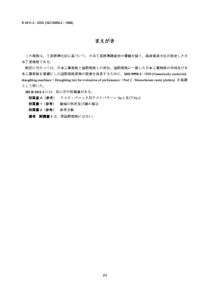 JIS B3411-2-2002 Numerically controlled draughting