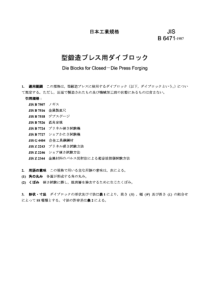 JIS B6471-1987 Die Blocks for Closed-Die Press For