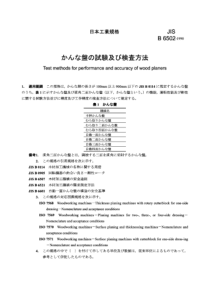 JIS B6502-1990 Test methods for performance and ac