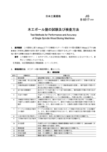 JIS B6517-1989 Test Methods for Performance and Ac