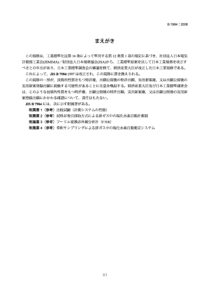 JIS B7984-2006 Continuous analyzer for hydrogen ch