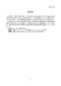 JIS B7988-2007 Continuous analyzers for dinitrogen