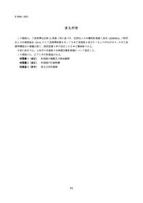 JIS B7954-2001 Automatic monitors for suspended pa