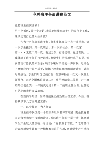 竞聘班主任演讲稿范文