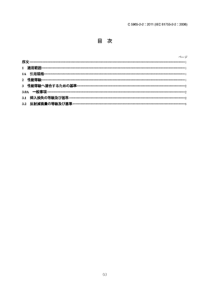 JIS C5965-2-2-2011 光ファイバコネクタ光学互換－第２－２部：シングルモード斜めＰ