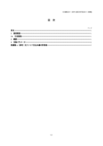 JIS C5965-3-1-2011 光ファイバコネクタ光学互換－第３－１部：シングルモード光ファ