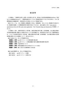 JIS C6115-1-2006 General rules of pin-FET modules