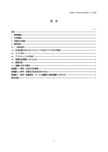 JIS C6804-2008 激光产品的安全性.信息传输用自由空间光学通信系统的安全性