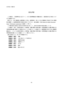 JIS C8118-2-1999 管式荧光灯镇流器.第2部分：性能要求