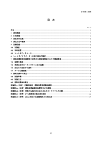 JIS D1046-2006 燃用汽油的两轮车辆.用框架测功计在指定驾驶循环中测量燃料消耗量