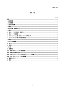 JIS D9402-2010 自転車－前ホーク