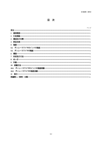 JIS D9428-2012 自行车换档度变速器