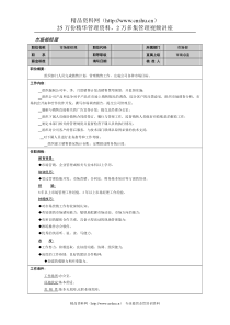 市场部经理岗位说明书(1)