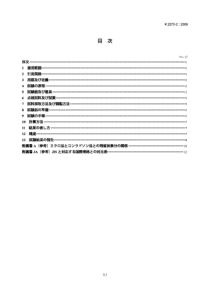 JIS K2270-2-2009 原油和石油产品.碳渣的测定.第2部分微型方法