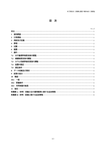 JIS K7252-3-2008 塑料.用尺寸排阻色谱法测定高聚物平均分子质量和分子质量分布.第3部