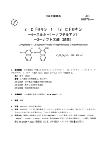 JIS K8776-1994 2-Hydroxy-1-(2-hydroxy-4-sulfo-1-na