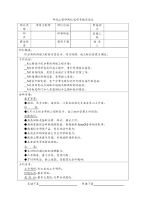 布线工程师岗位说明书编写范本