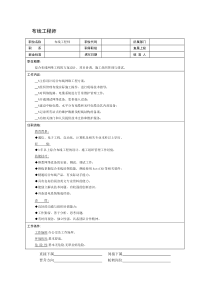 布线工程师职位说明书