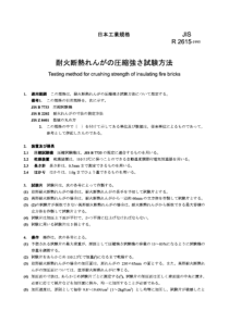 JIS R2615-1995 Testing method for crushing strengt