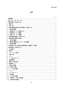 JIS S2092-1996 General constructions of gas burnin