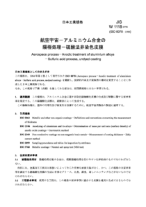 JIS W1118-1996 Aerospace process -- Anodic treatme