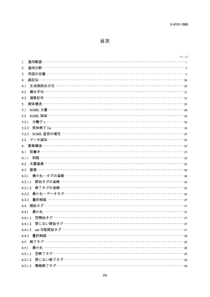 JIS X4151-1992 SGML(标准广义置标语言) 含1、2号修改单