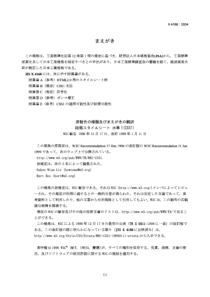 JIS X4168-2004 级联方式表.1级