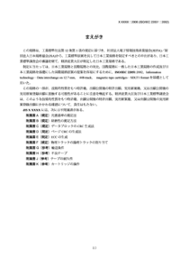 JIS X6177-2006 信息技术.在12.7mm宽、448道盒式磁带上的数据交换.SDLT1格