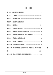 多层住宅小区施工方案1