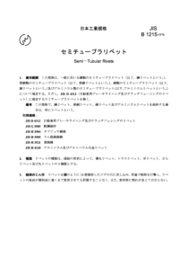 JIS B1215-1976 Semi-Tubular Rivets