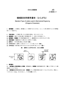 JIS Z 8906：1977 Standard type of letters used in m