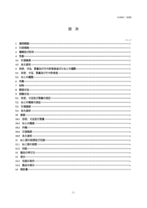 JIS A5541-2008 Body of turnbackle for building