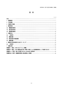 JIS B9704-3-2011 機械類の安全性－電気的検知保護設備－第３部：拡散反射形能動的光