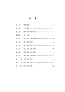 多层住宅楼施工组织设计