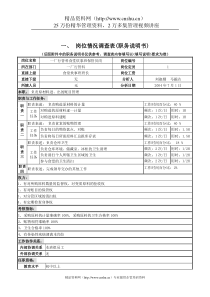 广安门典型职位说明书(1)