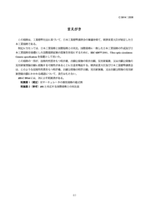 JIS C5914-2006 General rules of optical circulator