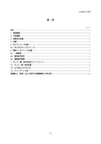 JIS C5952-8-2008 纤维光学有源元件及器件.包装和接口标准.第8部分SFF LC 20