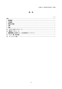 JIS C5952-11-2008 纤维光学有源元件及器件.包装和接口标准.第11部分14-pin调