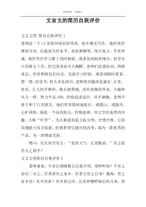 文言文的简历自我评价