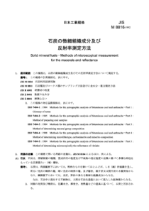 JIS M8816-1992 固体矿物燃料.煤的基本微观结构和反射系数的显微镜测量法