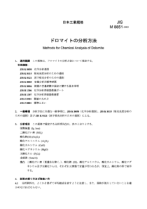 JIS M8851-1983 白云石的化学分析方法